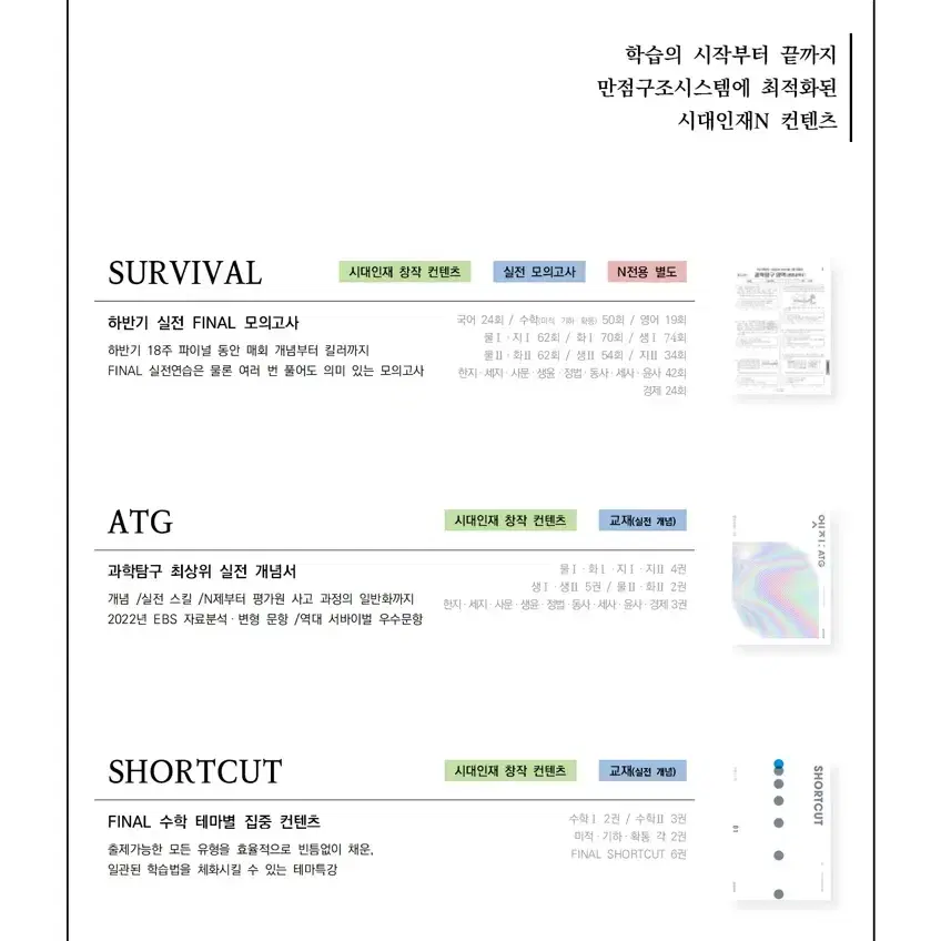 2022 시대인재 서바이벌 생1