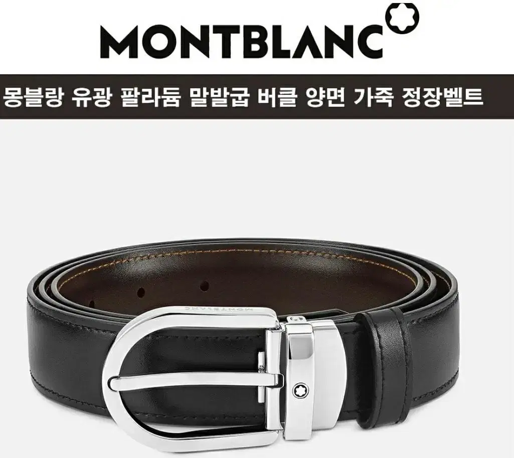 (A급 정품)몽블랑(MONTBLANC) 하정우 벨트