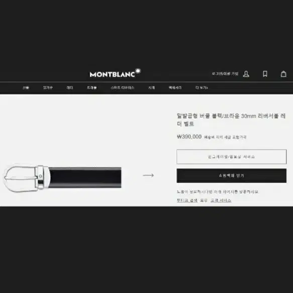 (A급 정품)몽블랑(MONTBLANC) 하정우 벨트