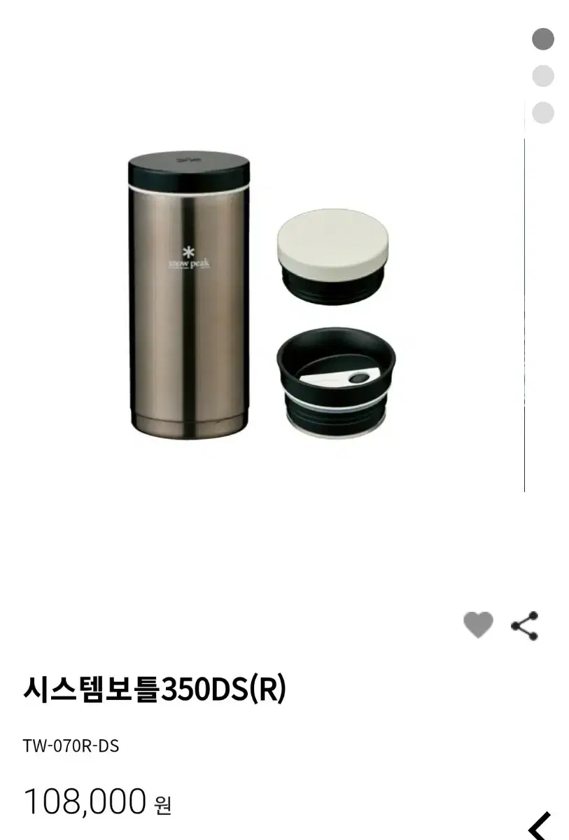 스노우피크 시스템 보틀 정가이하