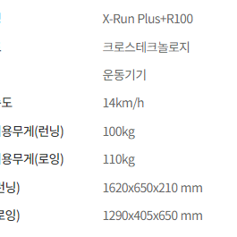 렌탈  [크로스테크놀로지] 크로스엑스런 플러스 런닝머신+크로스 로잉