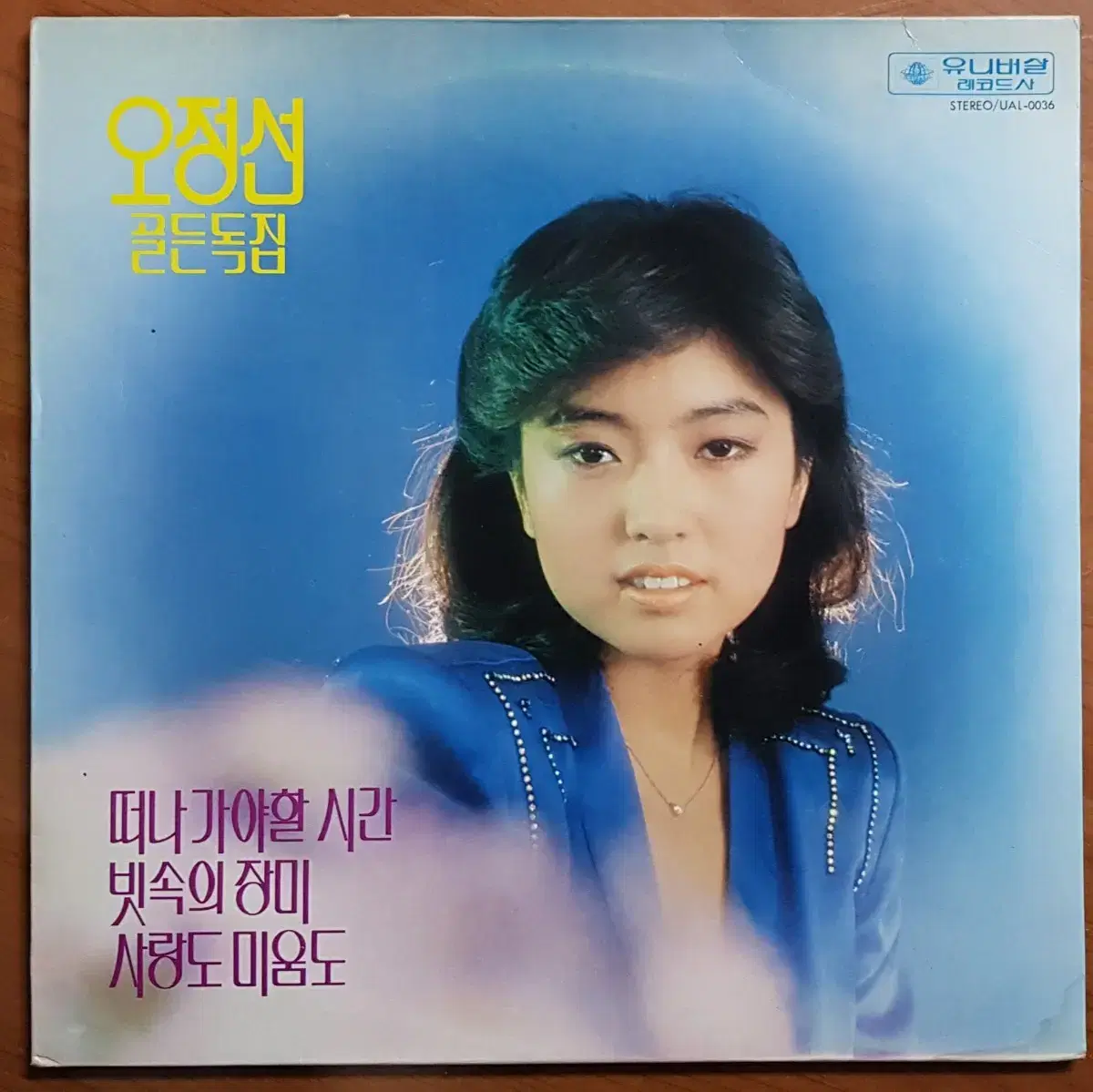 1980년 가수 오정선 골든 독집 음반 LP