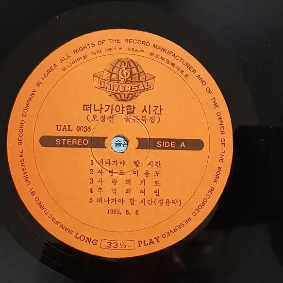 1980년 가수 오정선 골든 독집 음반 LP