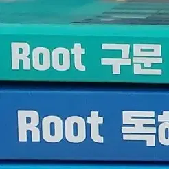 공무원 2022 조태정 영어 루트(Root) 구문 / 독해 교재