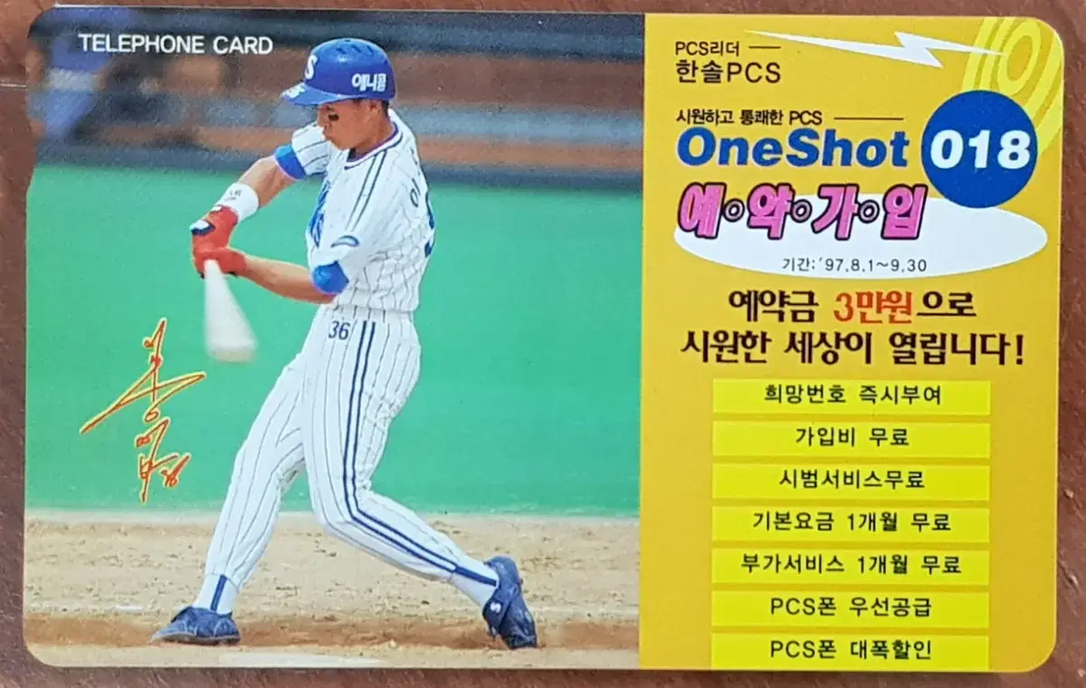 1997년 프로야구 삼성 라이온즈 이승엽 선수 모델 원샷 광고 전화카드
