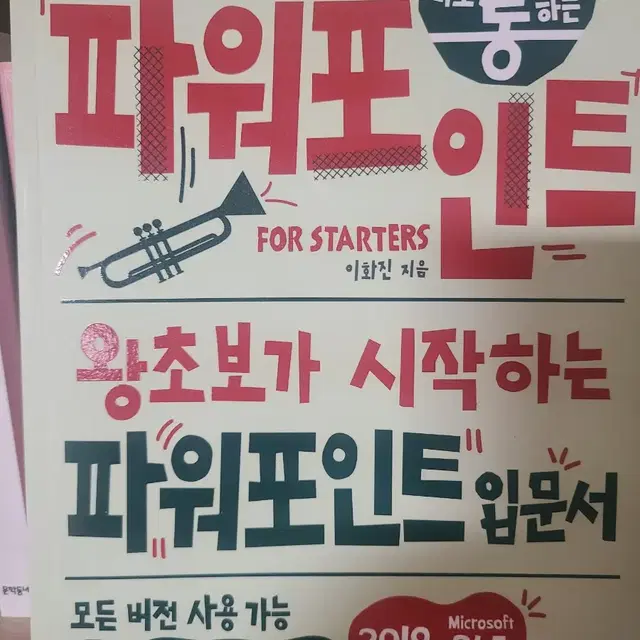 회사에서 바로 통하는 파워포인트