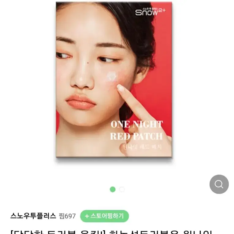 스노우투플러스 원나잇 레드 트러블 여드름 니들 패치