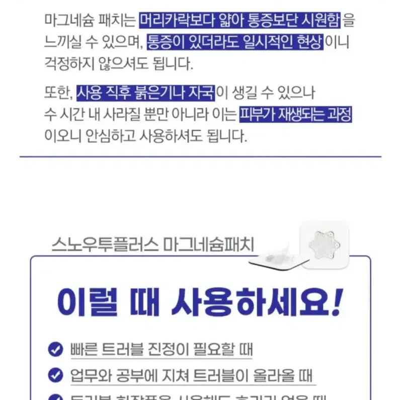 스노우투플러스 원나잇 레드 트러블 여드름 니들 패치