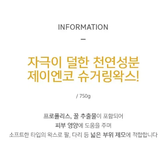 허니비 슈거링왁스 750g 팔 다리 전신용 왁스 넓은 부위 제모 왁스 소