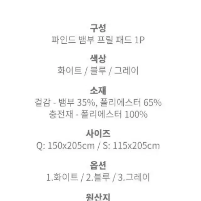 (새제품)한샘 뱀부 대나무소재 패드 싱글사이즈 이불패드