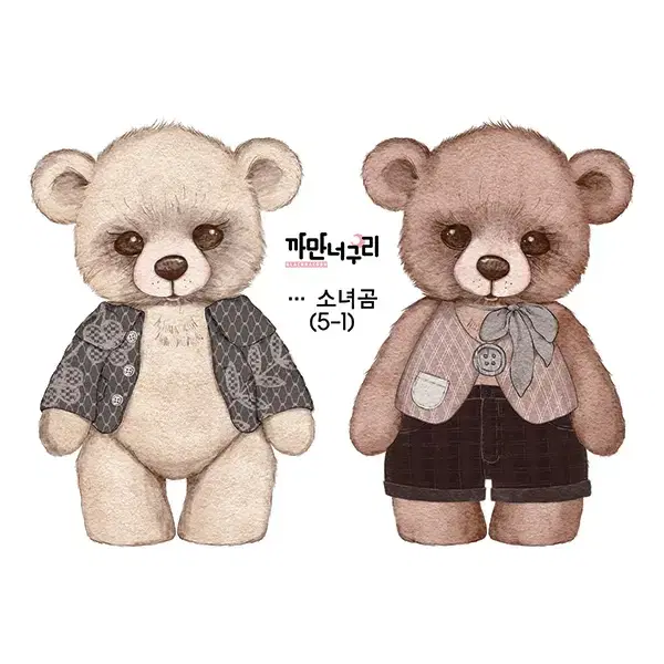 곰탱이 3종 한세트 2,250원 (15장)