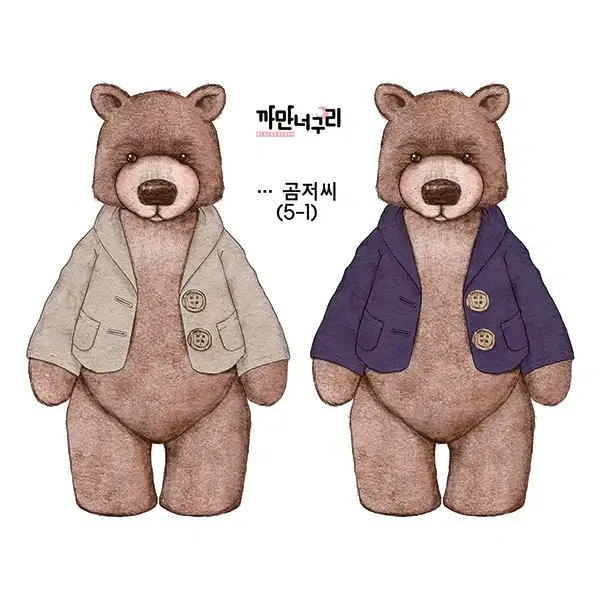 곰탱이 3종 한세트 2,250원 (15장)