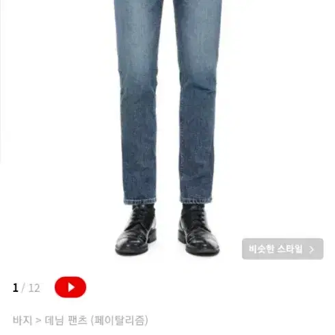 페이탈리즘 크롭중청바지 팝니다