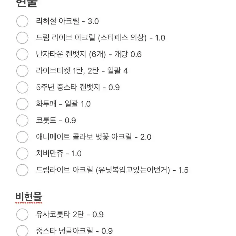 앙스타 사쿠마 리츠 굿즈류 양도