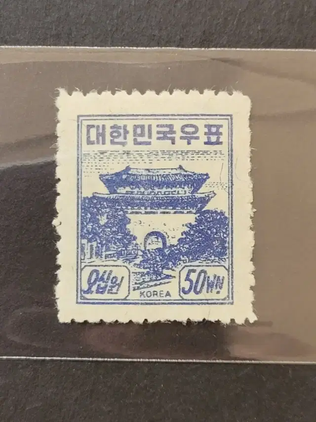 1949년 보통우표  남대문 오십원