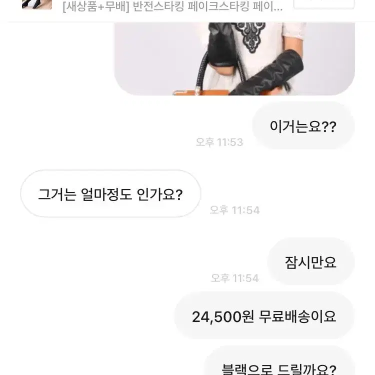 [새상품+무배] 반전스타킹 페이크스타킹 페이크니삭스 골프 일상 각선미