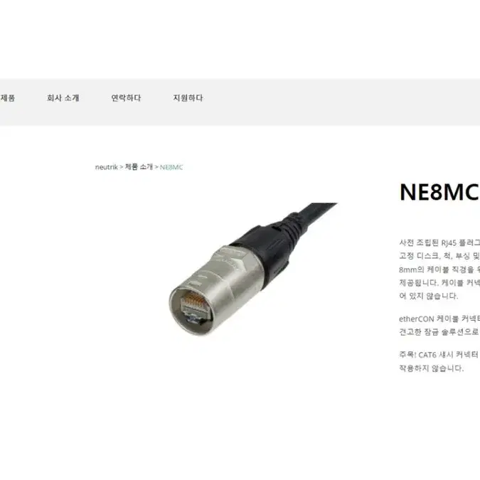 NEUTRIK NE8MC 뉴트릭 RJ45(UTP) 케이블용 커넥터하우징