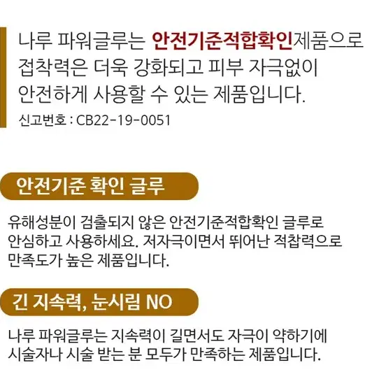 나루파워글루5g 3개 속눈썹연장글루 속눈썹시술글루추천 1봉지3개 1셋트