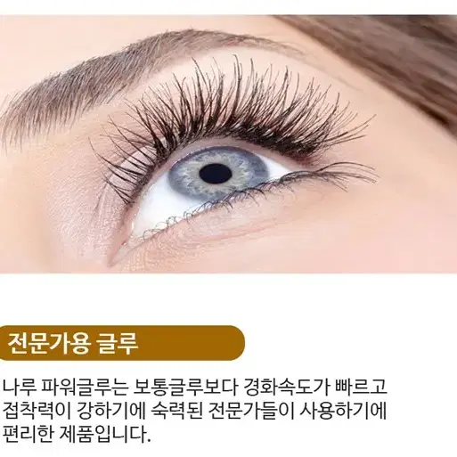 나루파워글루5g 3개 속눈썹연장글루 속눈썹시술글루추천 1봉지3개 1셋트