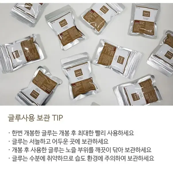 나루파워글루5g 3개 속눈썹연장글루 속눈썹시술글루추천 1봉지3개 1셋트