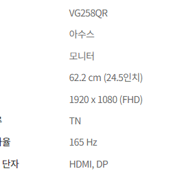 렌탈  [아수스] 165 게이밍 모니터 24.5인치