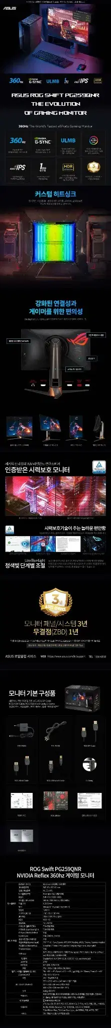 렌탈  [아수스] ROG SWIFT 360 게이밍 모니터 24.5인치