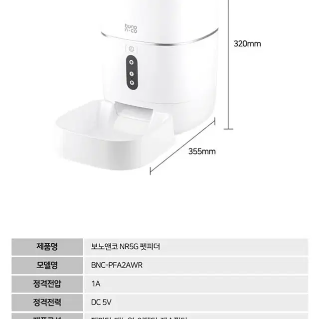 새상품 무배)보노앤코 웹제어 펫피더 강아지 고양이 사료 자동 급식기 일반