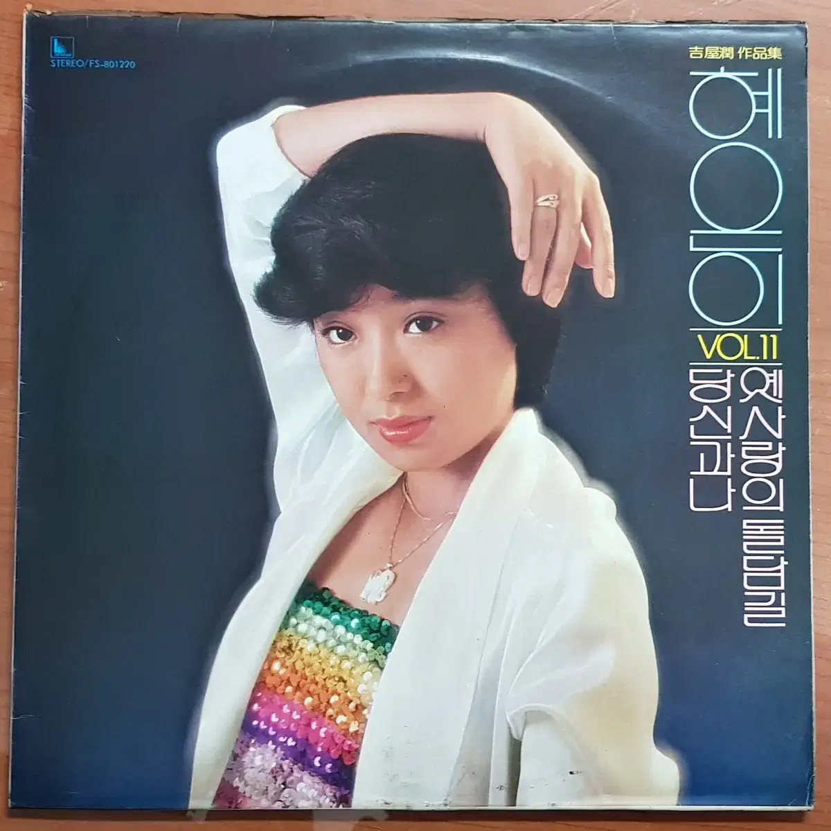 1980년 가수 혜은이 11집 음반 LP