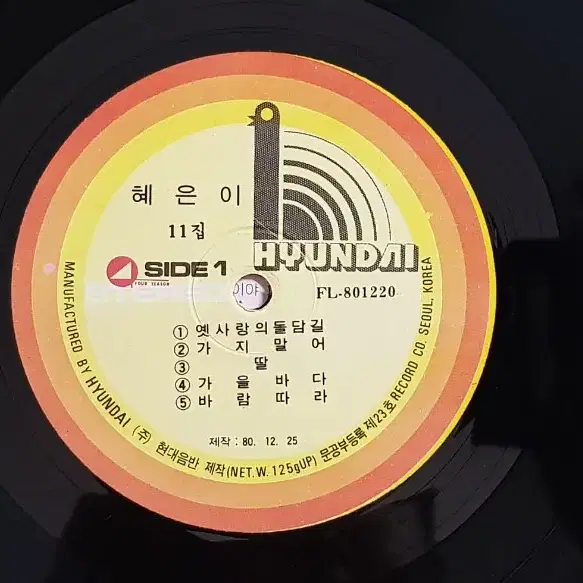 1980년 가수 혜은이 11집 음반 LP