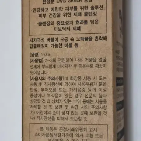 이브닥터 제때클렌징 버블폼