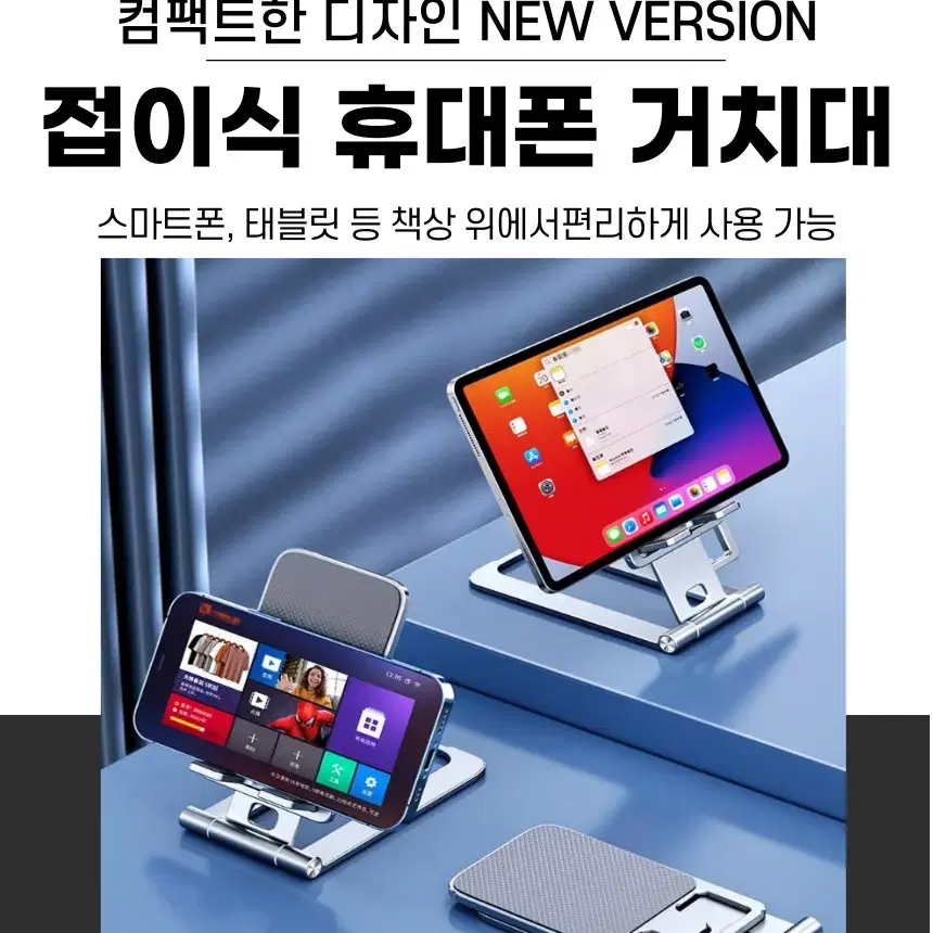 [새상품재고] 접이식 핸드폰거치대 휴대용 태블릿PC 받침대