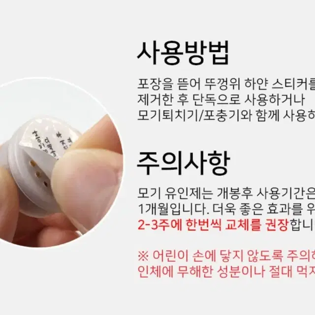 효과 100% 모기유인제