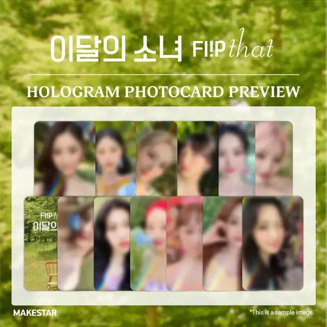 이달의소녀 flip that 팬싸인회 미공포 팝니다