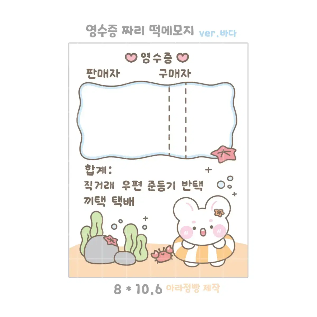 예약판매 ) 영수증 짜리 떡메모지 ver.바다