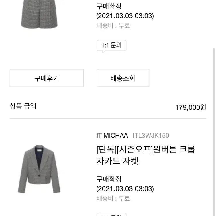 잇미샤 자카드 투피스 셋업 블랙핑크 지수 트위드