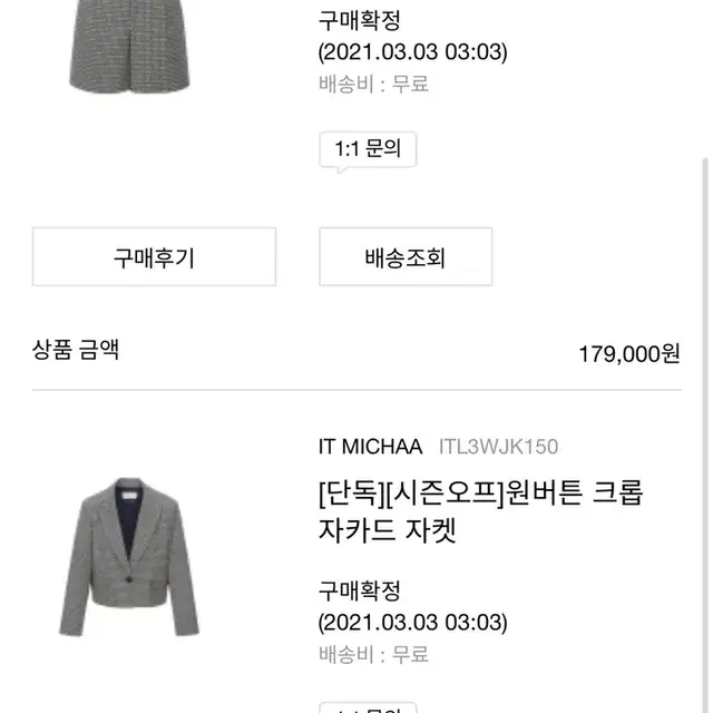 잇미샤 자카드 투피스 셋업 블랙핑크 지수 트위드