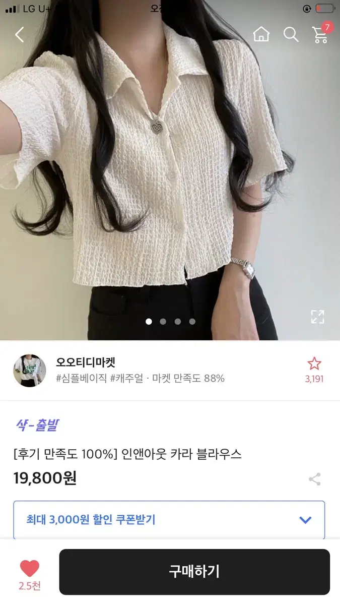 에이블리 카라 블라우스 크림색