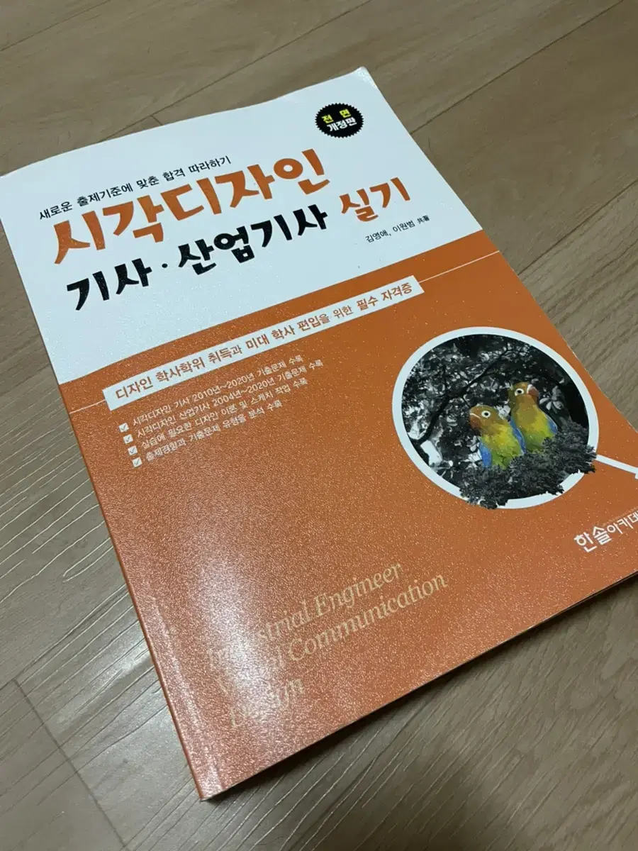 시각디자인산업기사 실기 책 | 브랜드 중고거래 플랫폼, 번개장터