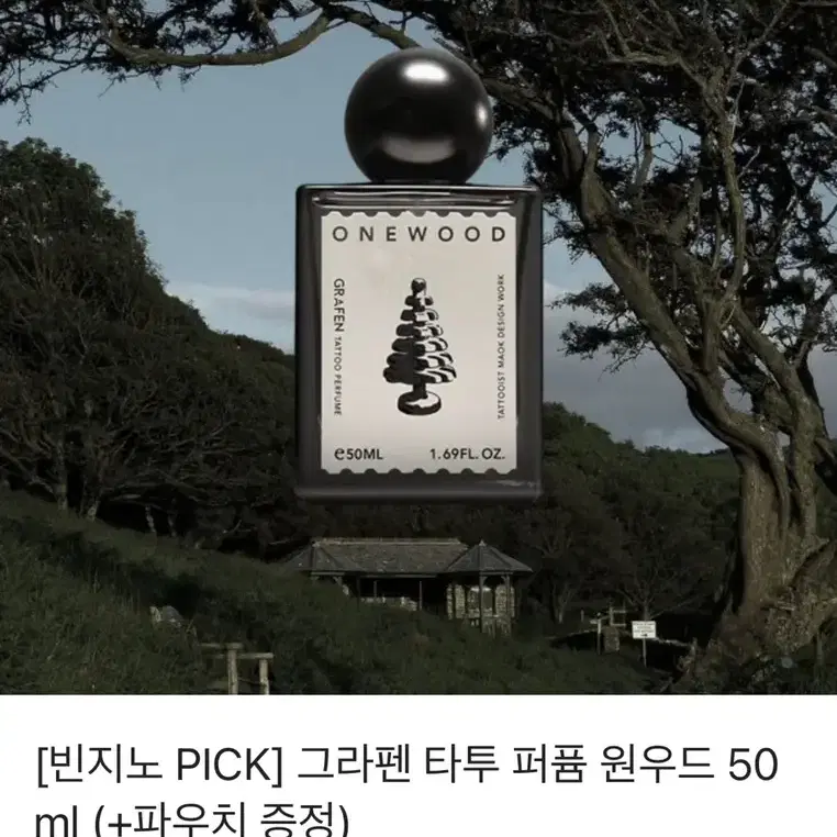 그라펜 타투 퍼퓸 원우드 50ml