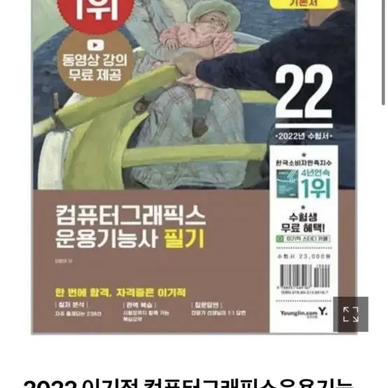 무배)컴퓨터그래픽스운용기능사 필기 교재 책