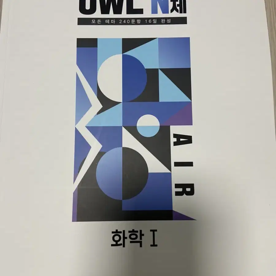 자이스토리수1, 자이스토리수2, OWL화학, 쎈 수2, 쎈 미적분 팝니다