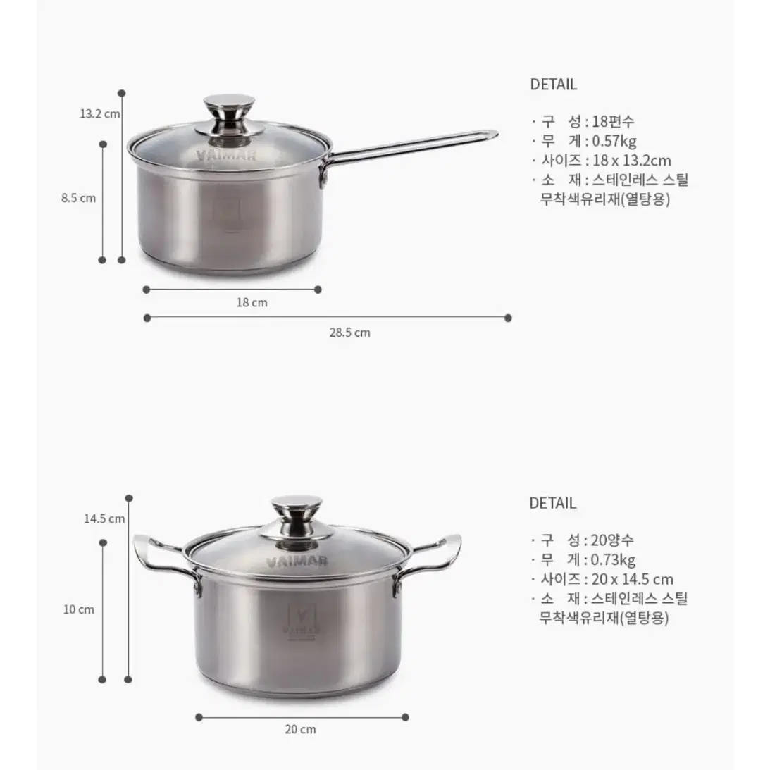 바이마르 스텐냄비세트 2종/스텐냄비세트/인덕션냄비