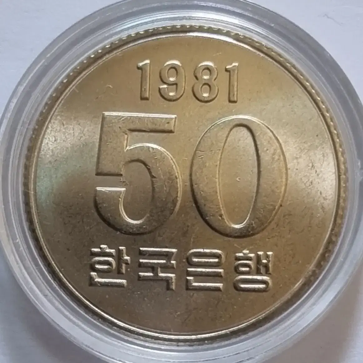 한국은행 1981년도 5종 미사용 주화 세트