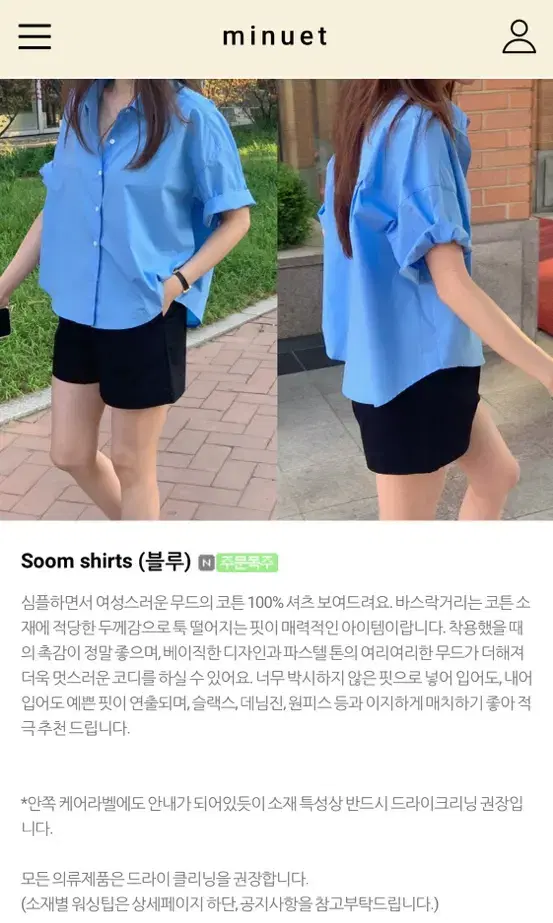 미뉴에트 soom shirts (블루)