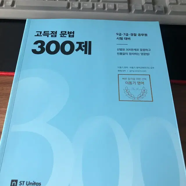 이동기 고득점 문법 300제 팔아요 2018년도