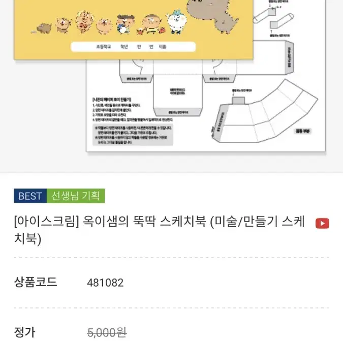 아이스크림(i-Scream) 스케치북