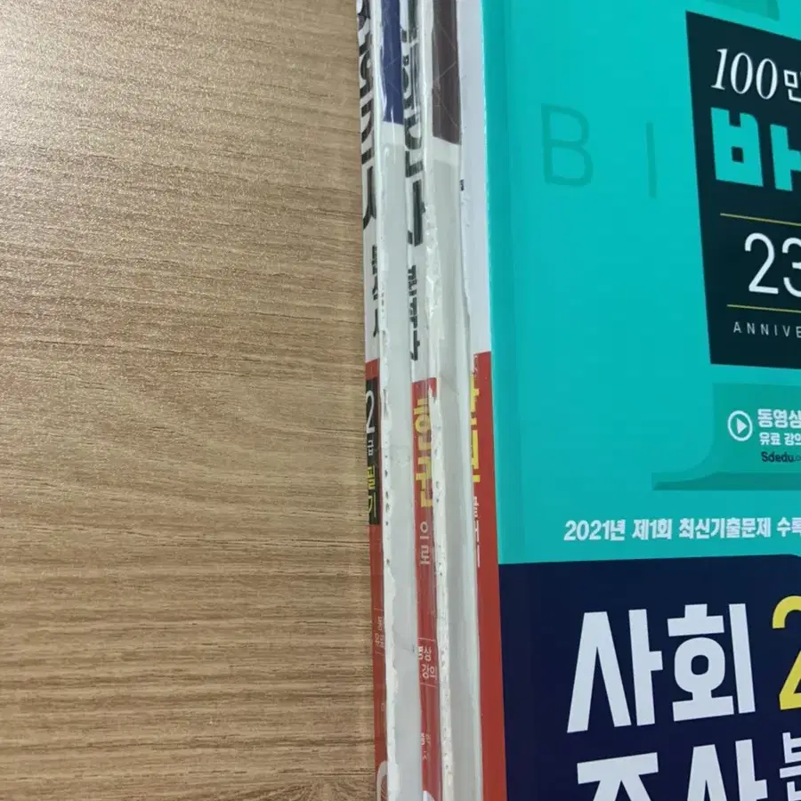 사회조사분석사 2급 필기