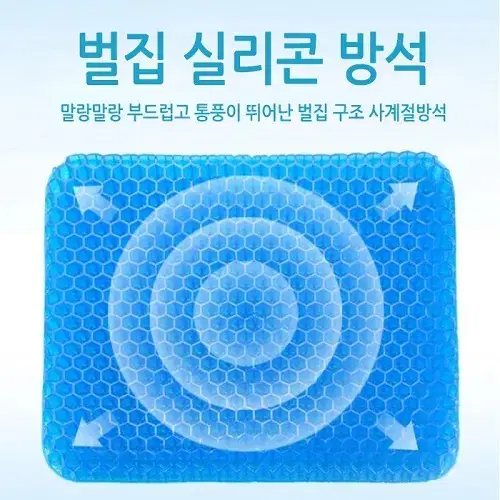 (무료배송) 대형 쿨방석 커버포함 벌집 실리콘방석