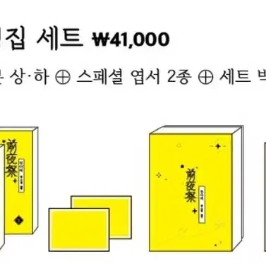 전야제 설정집 세트 양도