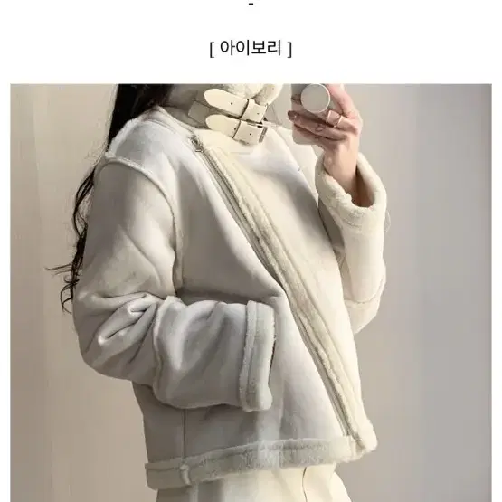 하이넥 투버클 숏 아이보리 무스탕 자켓